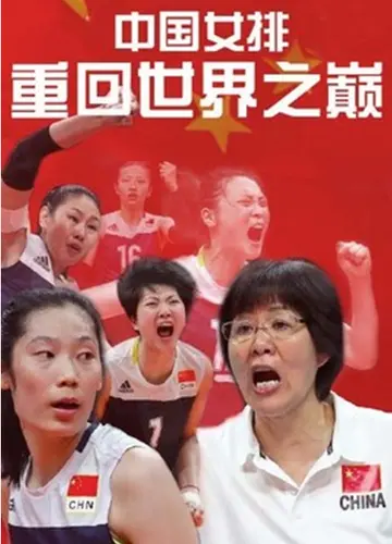 创造历史福清历史上第一块奥运金牌女排(中国女排奥运金牌历史)